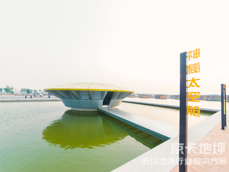神秘太空舱压花地坪.jpg
